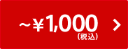 `¥1,000(ō)