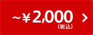 `¥2,000(ō)