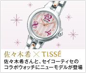 ���X�؊�~TISSE�@���X�؊󂳂�ƁA�Z�C�R�[�e�B�Z�̃R���{�E�H�b�`�Ƀj���[���f�����o��