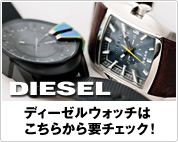 DIESEL �f�B�[�[���E�H�b�`�͂����炩��v�`�F�b�N�I