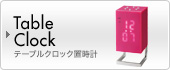 Table Clock �e�[�u���N���b�N�u���v
