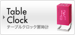 Table Clock �e�[�u���N���b�N�u���v