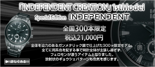 �uINDEPENDENT CREATION�v1stModel Special Edition INDEPENDENT�@�S��300�{����@�ō�21,000�~�@�S�̂𔗗͂̂���K�����^���b�N���Ŏd�グ��300�����胂�f���B�S�Ăɓ��n�F��z���鎖�Ŏ��v�S�̂��咣���߂����A�t�F���������Y���A�C�e���ƂȂ�܂����B���ˏ�̃M���E�V�F�p�^�[�����F�C�������܂��B