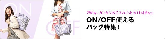 2Way�A�J���^���������􂨂܂��t���Ȃ� ON/OFF�g���� �o�b�O���W�I