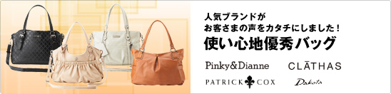 �l�C�u�����h�����q���܂̐����J�^�`�ɂ��܂����I �g���S�n�D�G�o�b�O Pinky&Dianne CLATHAS PATRICK COX Dakota