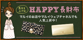 �C�����グ��IHAPPY�����z �}���C�̂��X��}���C�E�F�u�`���l���ł��l�C�㏸���I