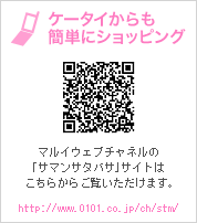 �P�[�^�C������ȒP�ɃV���b�s���O �}���C�E�F�u�`���l���́u�T�}���T�^�o�T�v�T�C�g�͂����炩�炲�����������܂��B