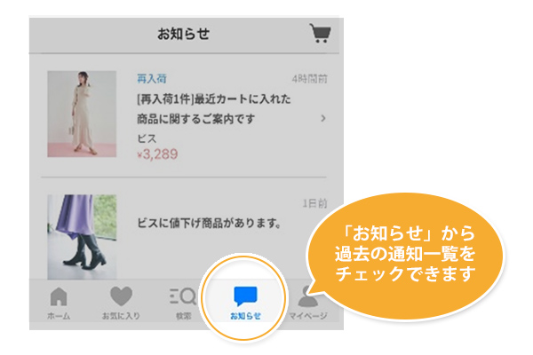 お知らせをチェック