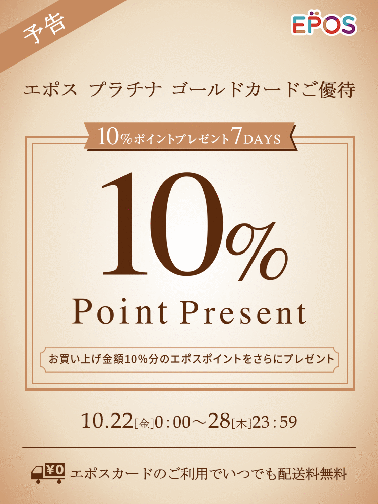 エポスプラチナカード ゴールドカード会員様特別ご優待 ファッション通販 マルイウェブチャネル エポスプラチナカード ゴールドカード会員様特別ご優待 ファッション通販 マルイウェブチャネル
