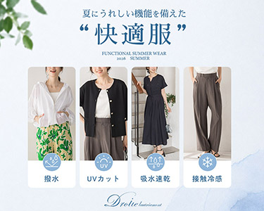 ドロワットロートレアモン　レディース　快適服