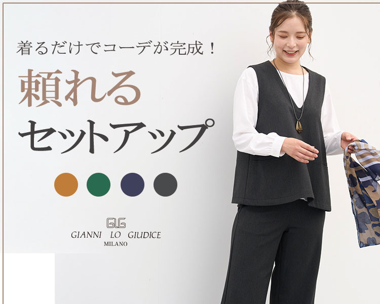 ジャンニ・ロ・ジュディチェ(GIANNI LO GIUDICE)　レディース　セットアップ
