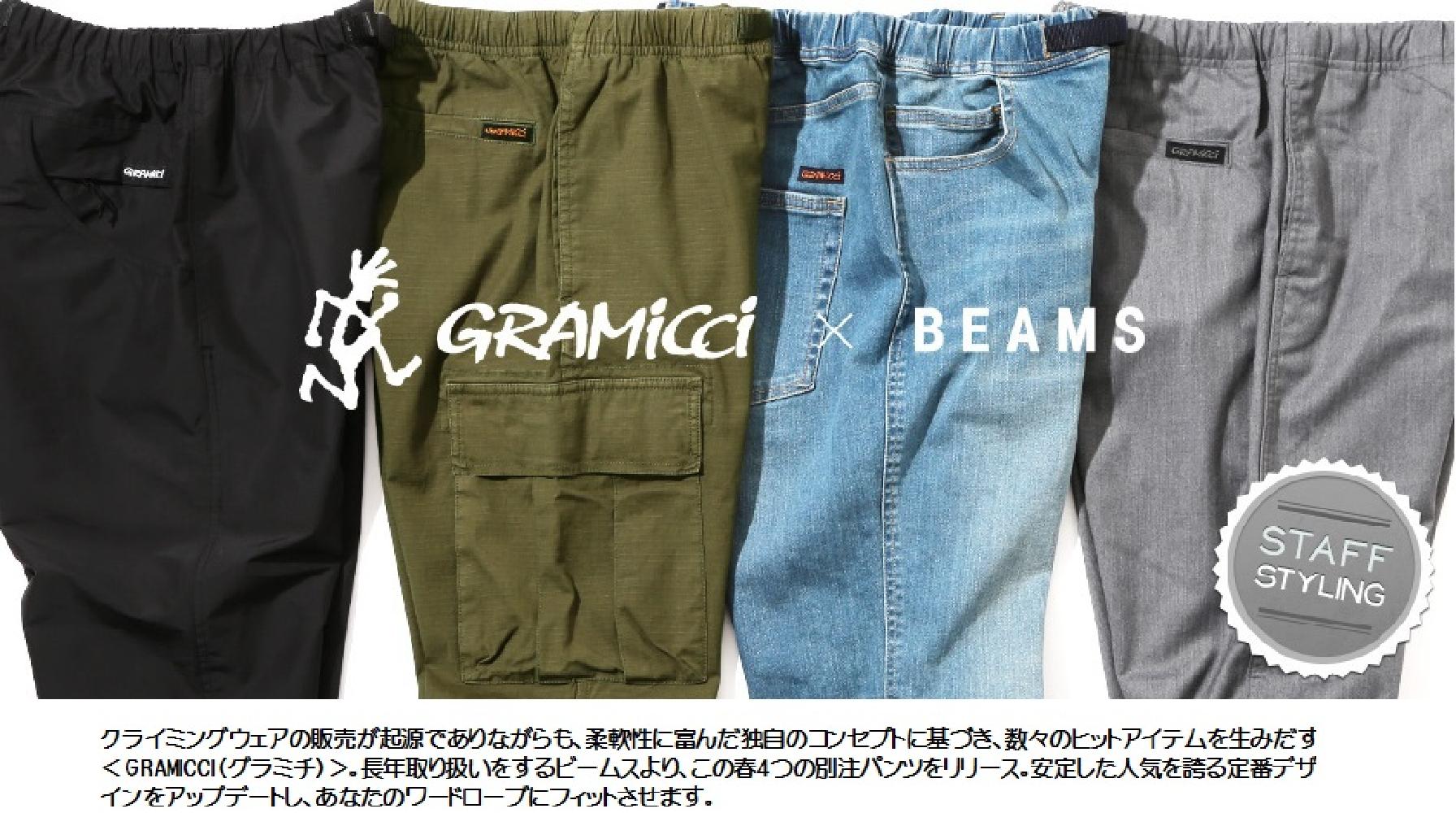 GRAMICCI×BEAMS 別注パンツコレクション | ファッション通販マルイウェブチャネル