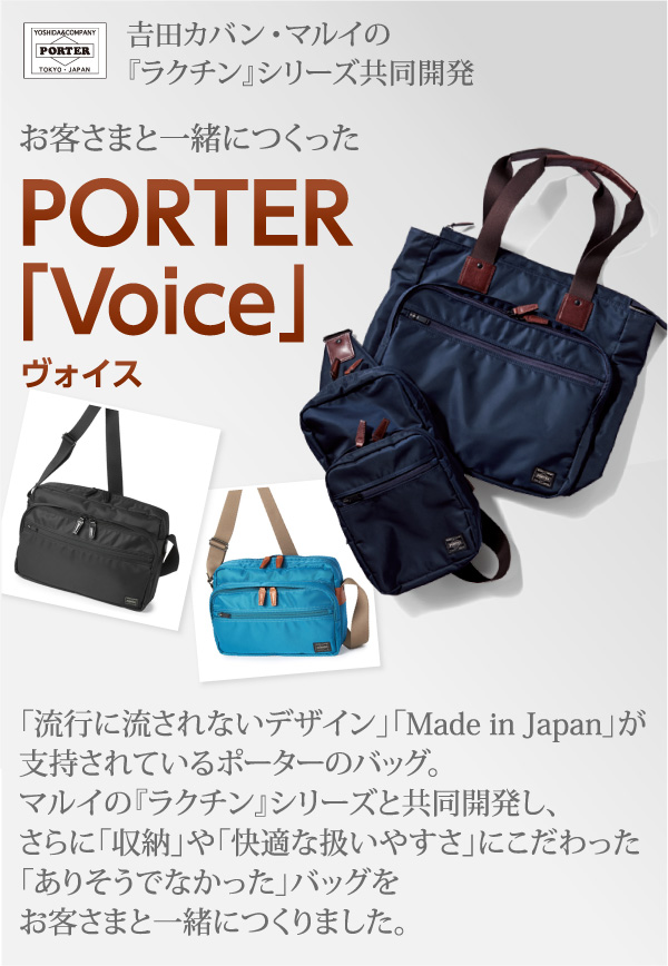 PORTER「Voice」 | ファッション通販 マルイウェブチャネル
