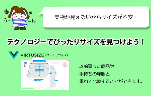テクノロジーぴったりサイズ