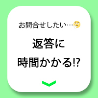 お問い合わせについて