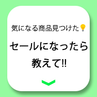 セールのお知らせについて