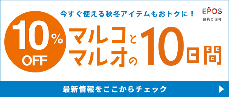 マルコとマルオの10日間