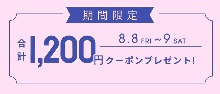 全顧客クーポン