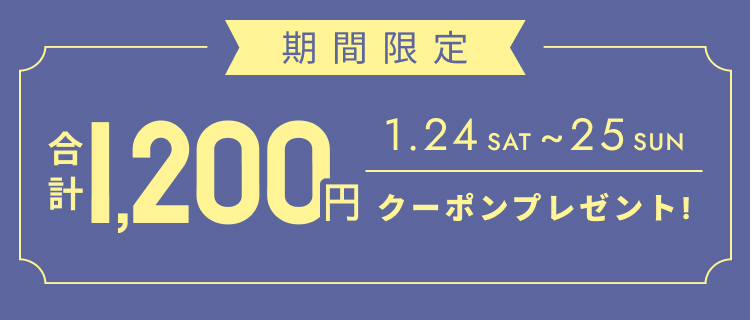 全員もらえるクーポン