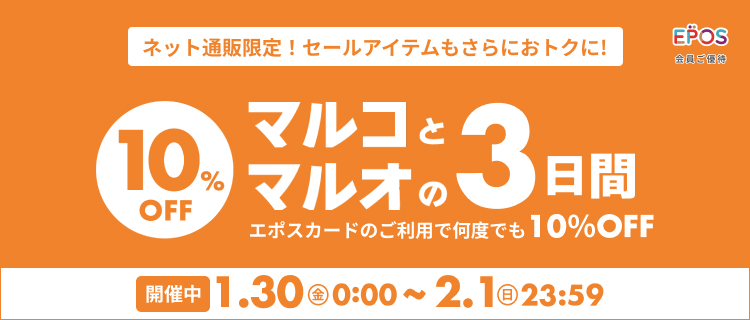 マルコとマルオ開催中