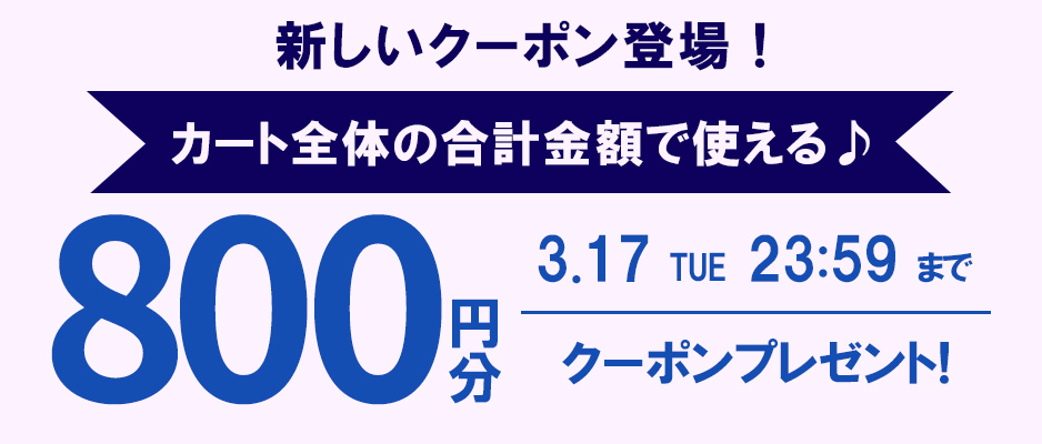 合計クーポン
