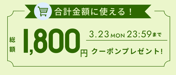 全員もらえるクーポン