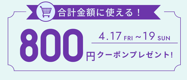 合計クーポン