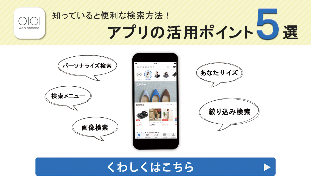 アプリの活用ポイント