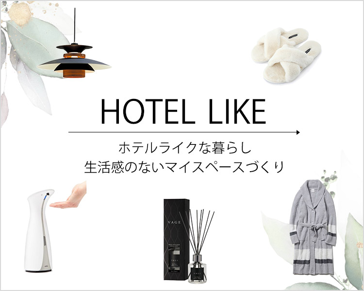 ホテルライク特集