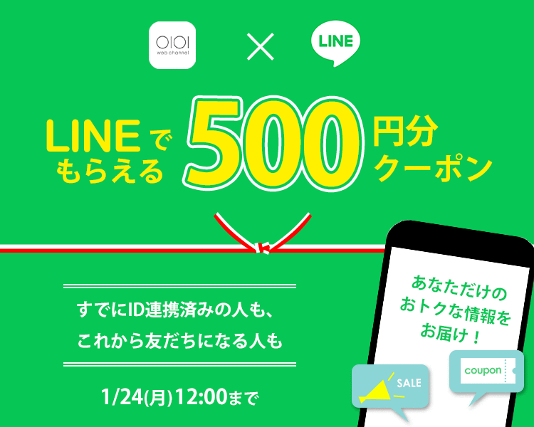 LINE ID連携クーポン