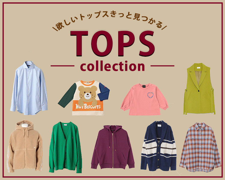 トップスコレクション特集