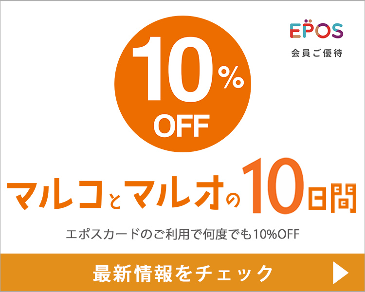 マルコとマルオの10日間