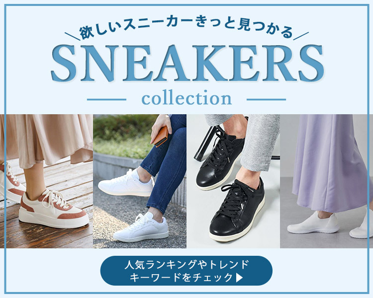 スニーカーコレクション特集