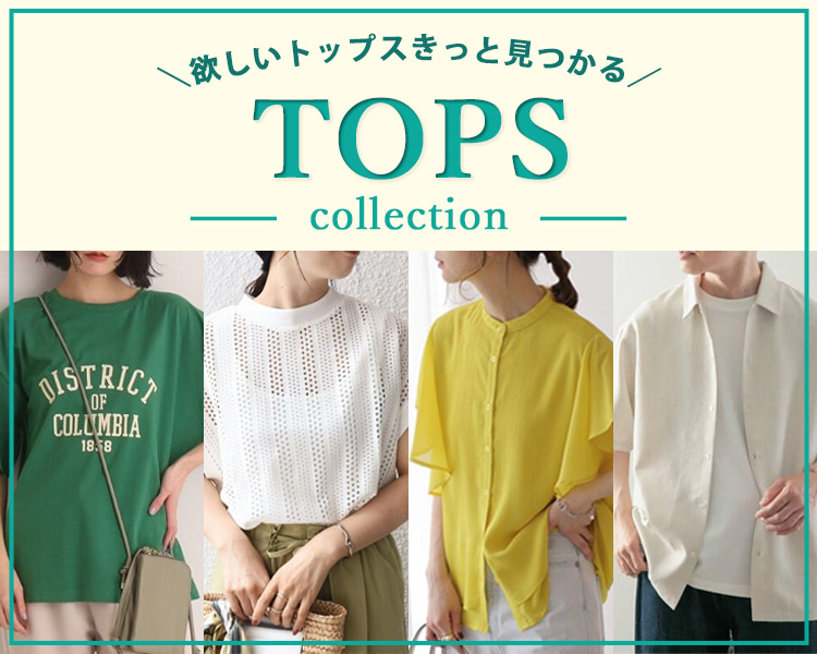 トップスコレクション