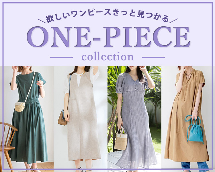 ワンピースコレクション