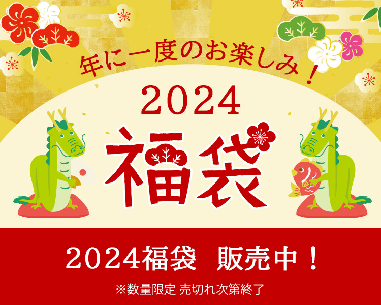 2024福袋 | ファッション通販 マルイウェブチャネル