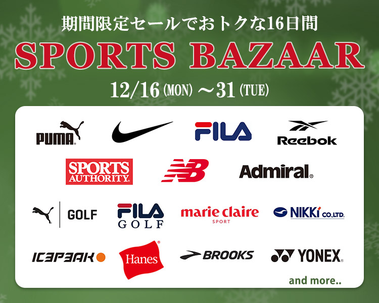 スポーツバザール（期間限定SALE）