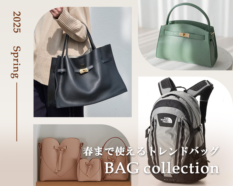 バッグコレクション