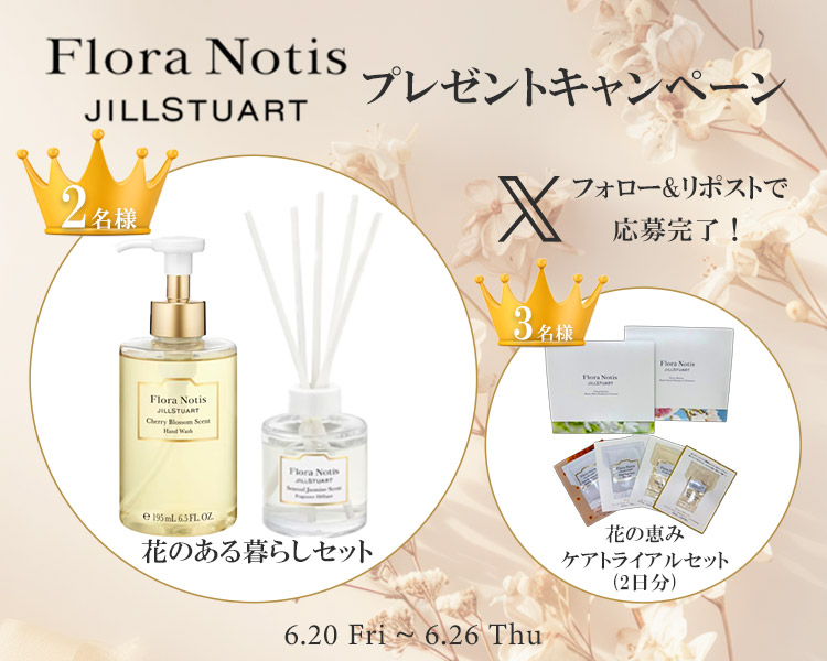 【計26本】フローラノーティス ジルスチュアート まとめ売り（限定・完売品） フローラノーティス ジルスチュアート Xプレゼントキャンペーン