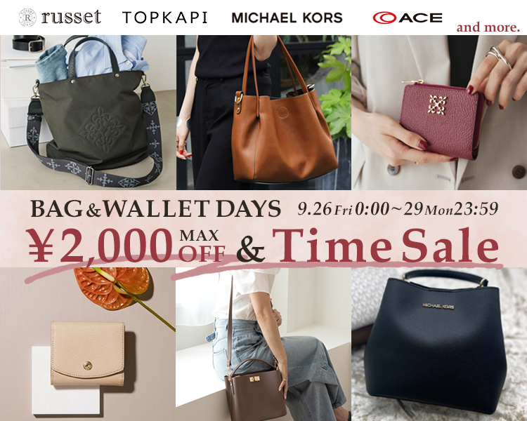 バッグDAYS