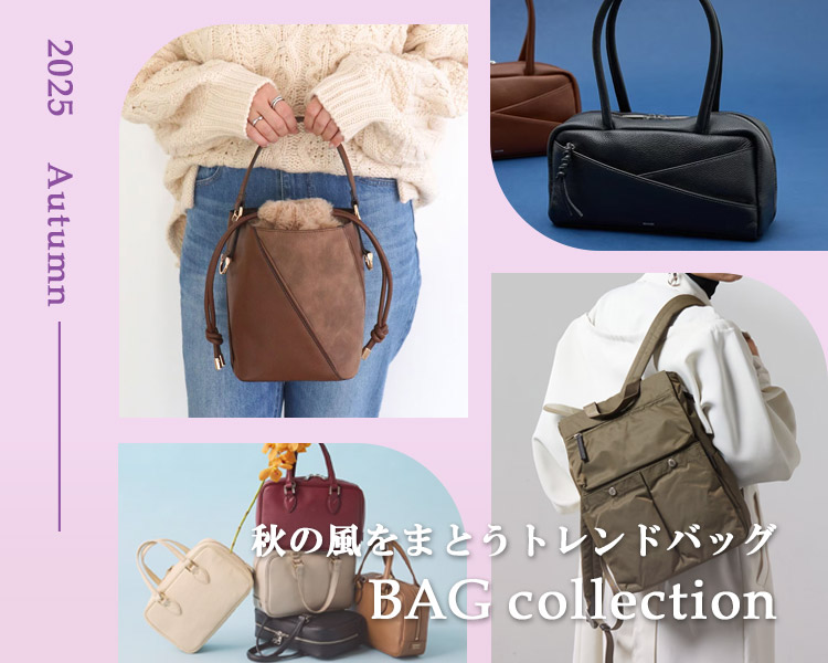バッグコレクション