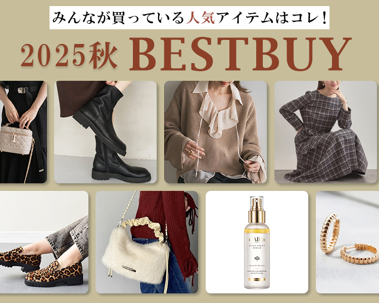  これがあれば間違いなし！ベストバイ特集
