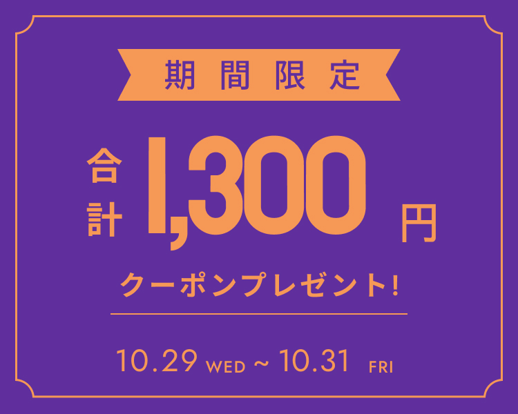 全顧客クーポン