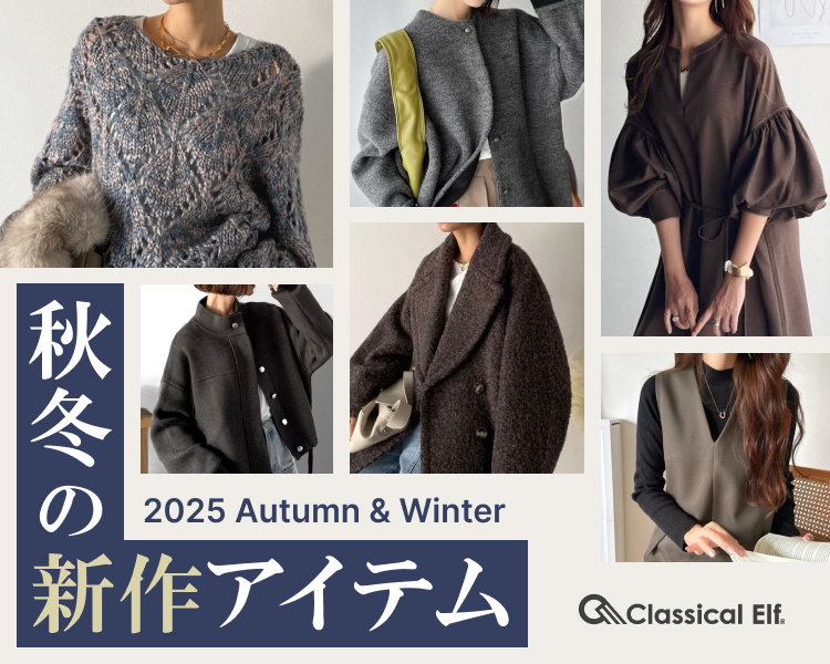 クラシカルエルフ特集
