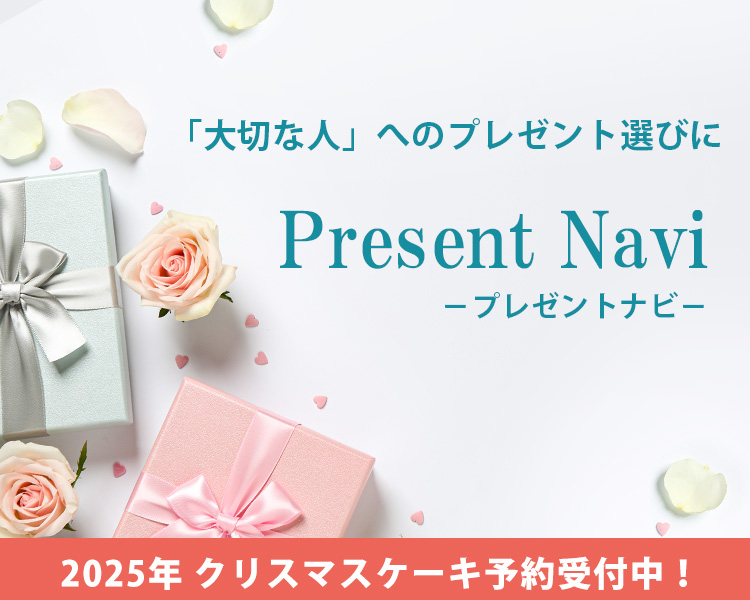 プレゼントナビ