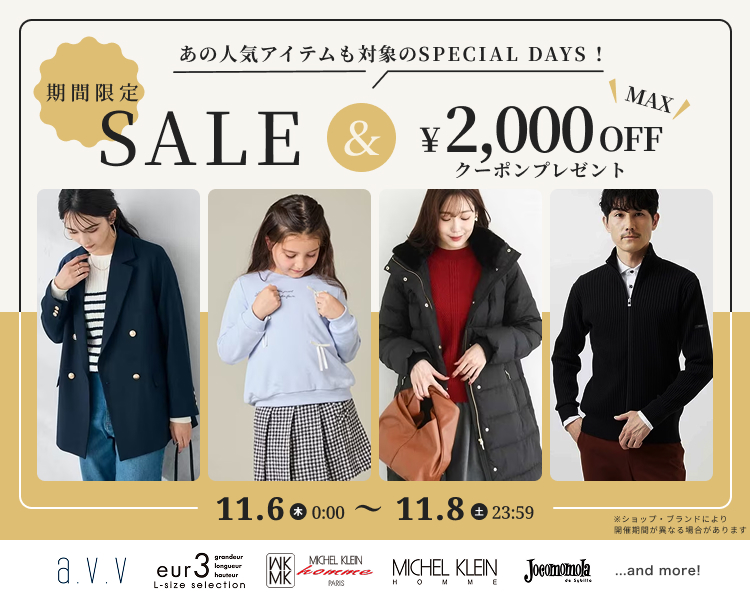 イトキン クーポン＆期間限定セール