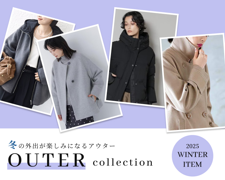 アウターコレクション