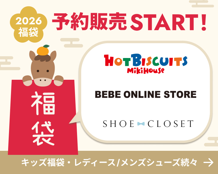 福袋特集