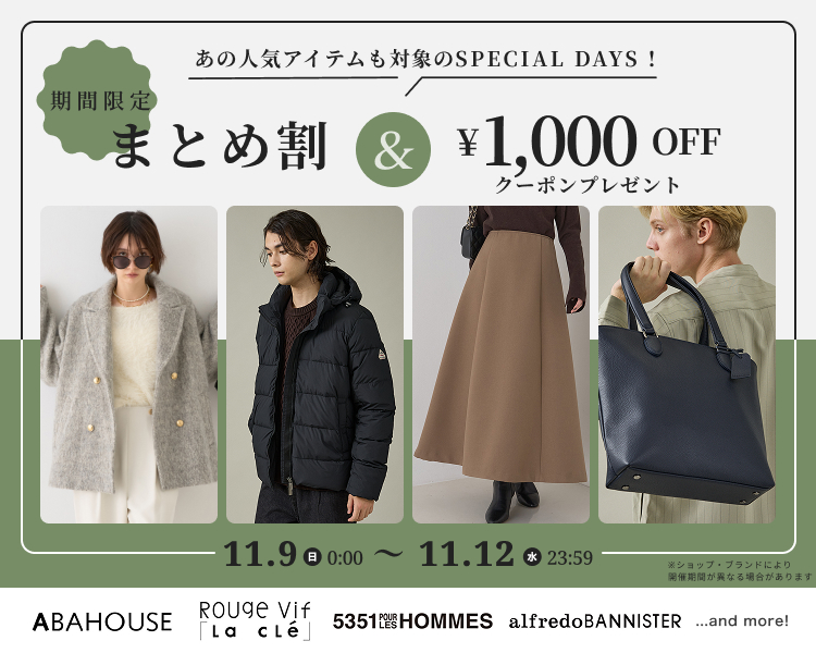 アバハウス クーポン＆まとめ割