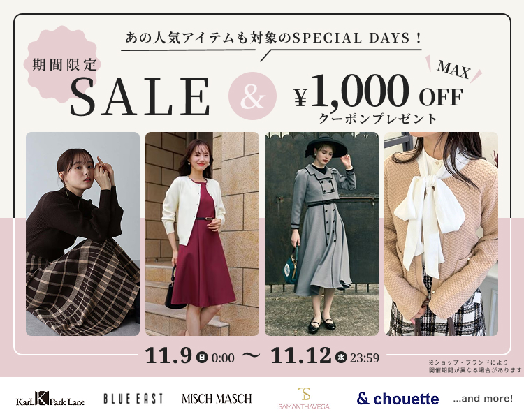 フェミニンブランド クーポン＆まとめ割